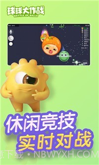 球球大作战14.2.4截图2