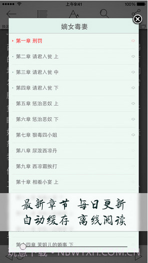 小说连载阅读截图2