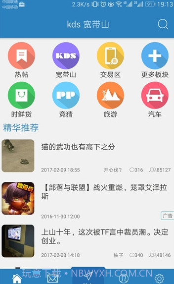 移动宽带kds截图1