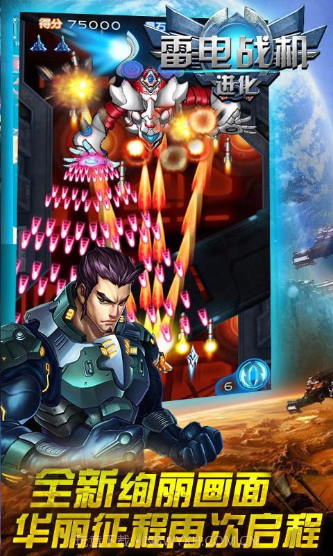 雷电战机-进化截图5