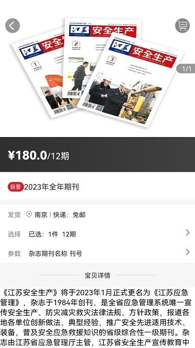 江苏安全生产截图1