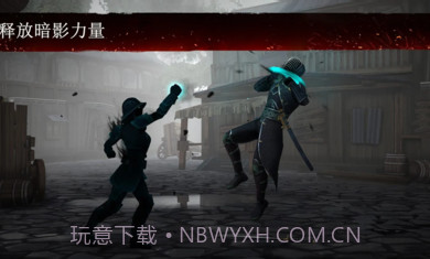 暗影格斗截图2