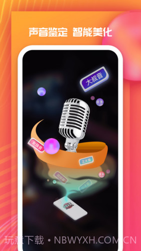 全民戏精(全民戏精变声器)V2.3.3 截图3