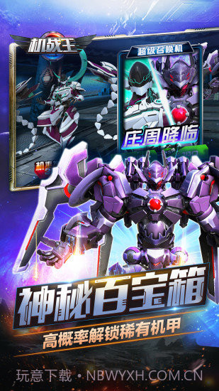 机战王手机版(内购)V1.7 安卓免费版截图1