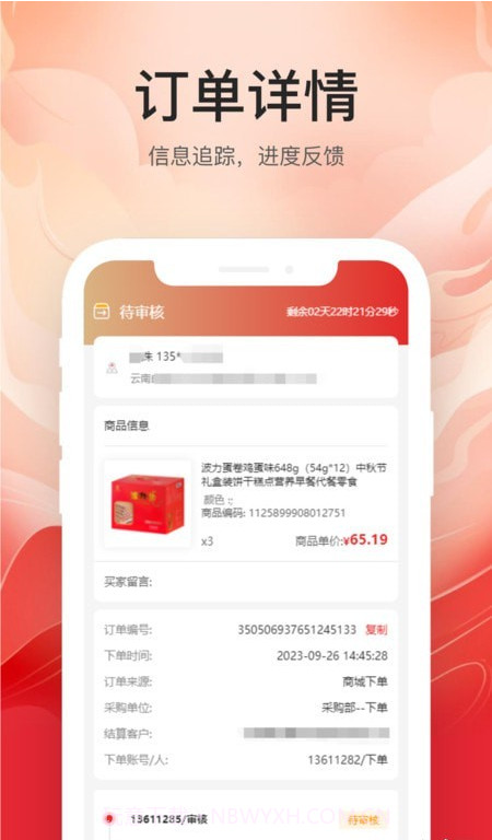 云中鹤E采截图2 云中鹤E采截图2