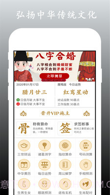 神算天下算命星座截图1