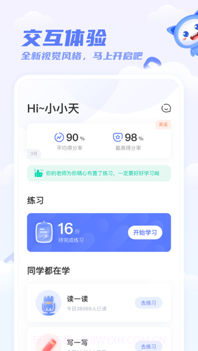 天学网学生端截图1