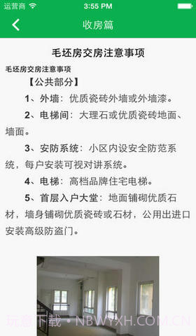 装修一本通截图3