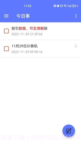 今日事笔记截图2 今日事笔记截图2