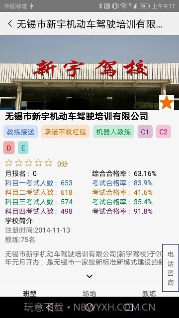 大阿福学车报名平台截图3