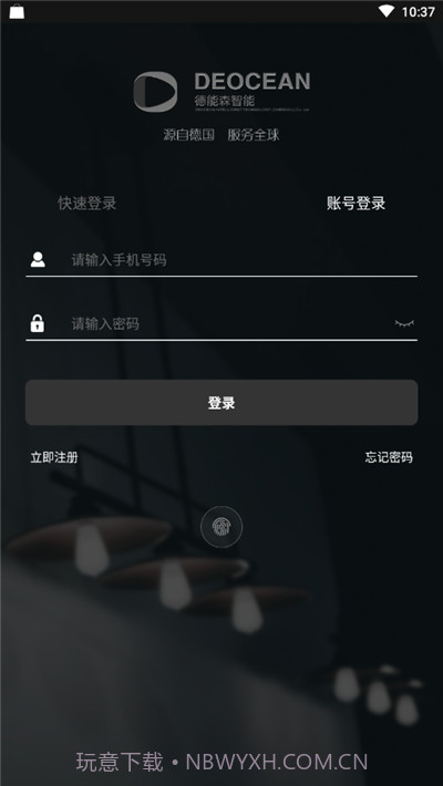 德能森智慧+(智能家居)截图1