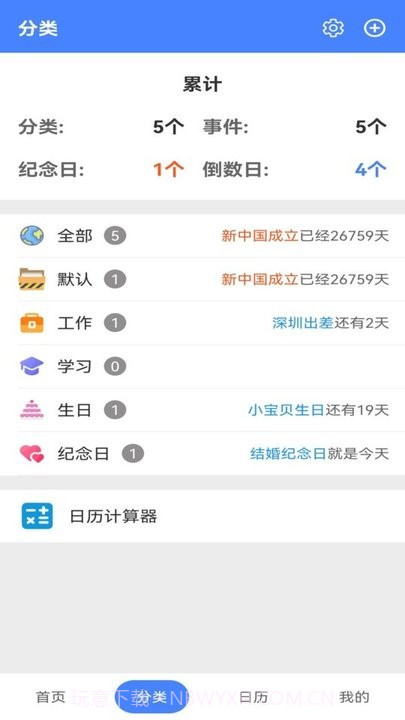 时刻倒数日截图2 时刻倒数日截图2