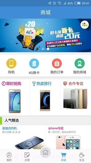 天津移动网上营业厅截图3 天津移动网上营业厅截图3