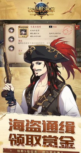 我是航海家手游截图1