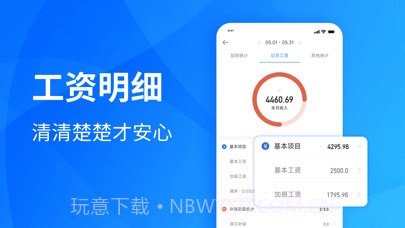 安心记加班截图3