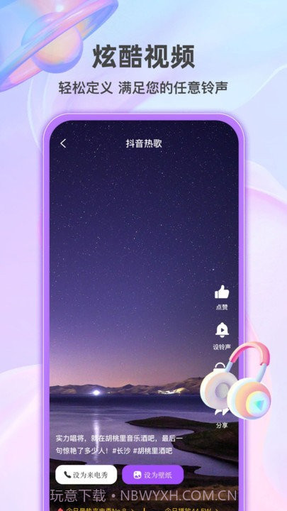 幸运来电秀截图1