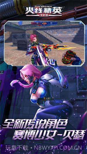 火线精英(内购修改) for android 最新版截图1