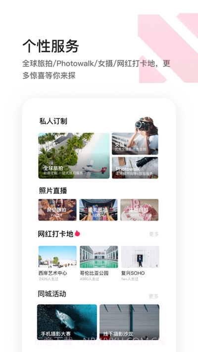 YAOPAI邀拍截图1 YAOPAI邀拍截图1