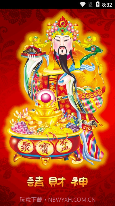 请财神app旧版截图3 请财神app旧版截图3