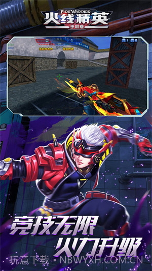 火线精英(内购修改) for android 最新版截图3