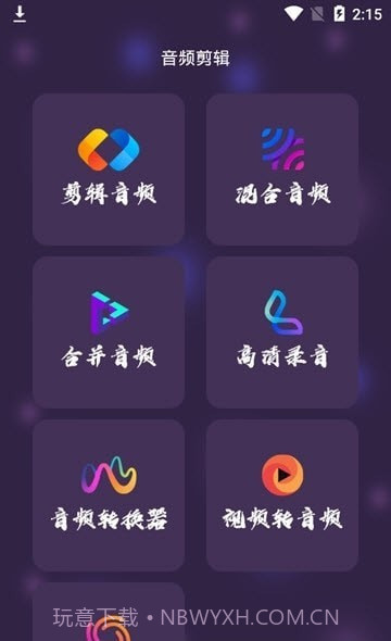 口袋音频剪辑截图2