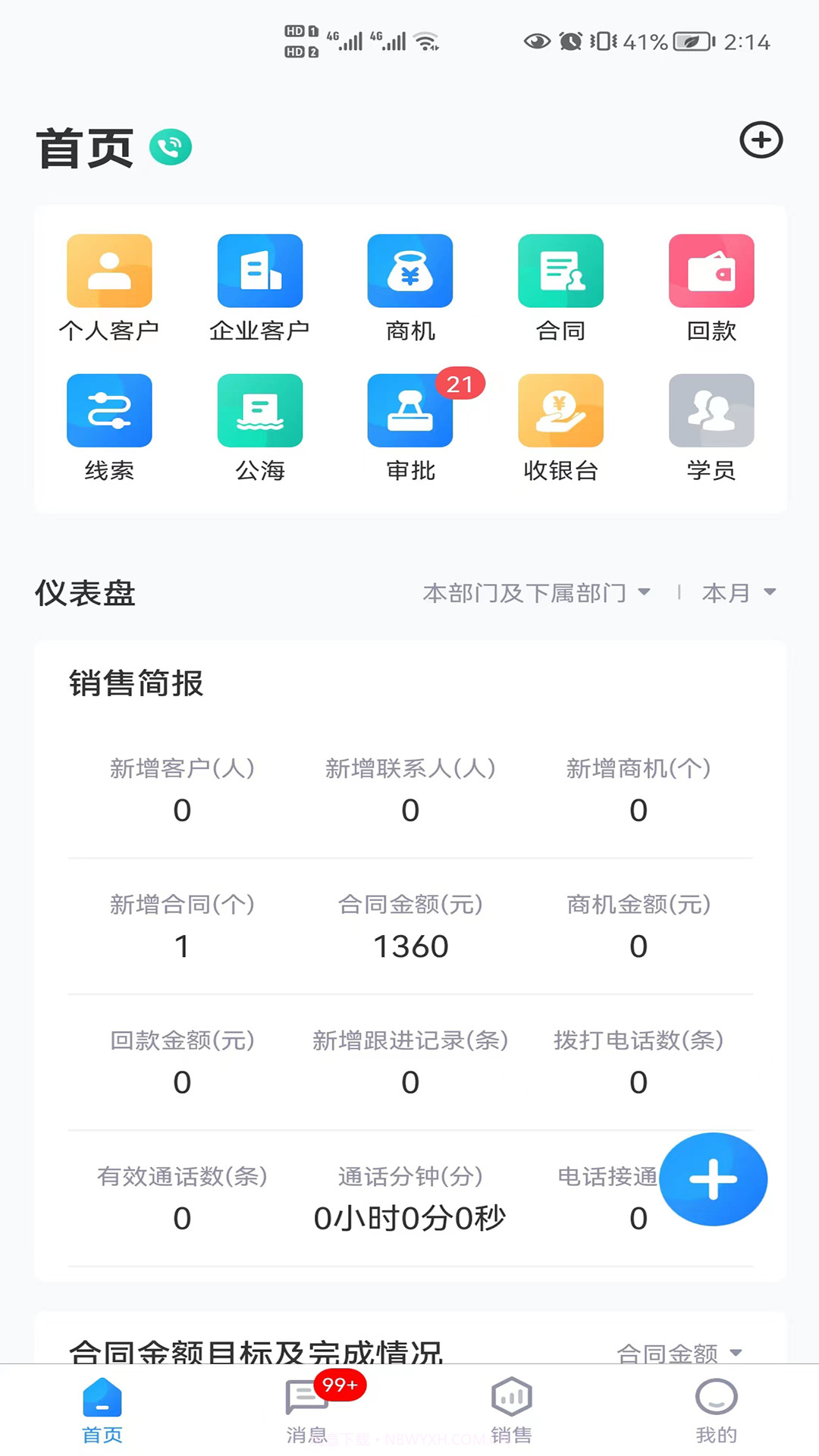School管家截图2