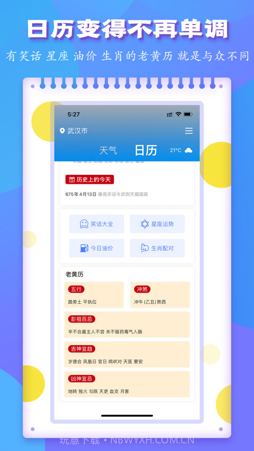 天气遇上日历截图5 天气遇上日历截图5