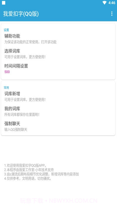 我爱扣字QQ版截图1 我爱扣字QQ版截图1