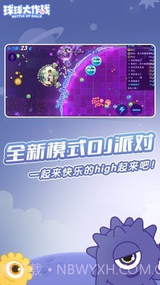 球球大作战2020截图2 球球大作战2020截图2