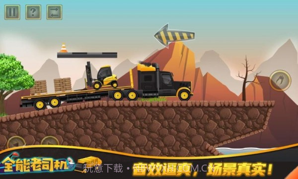 全能老司机截图1 全能老司机截图1