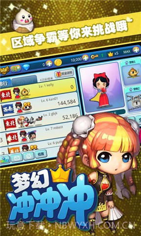 梦幻冲冲冲截图1 梦幻冲冲冲截图1