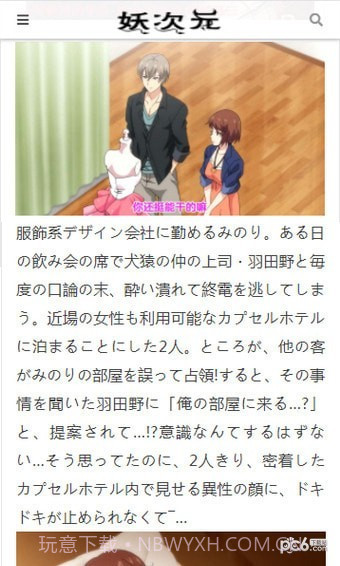 妖次元截图3 妖次元截图3