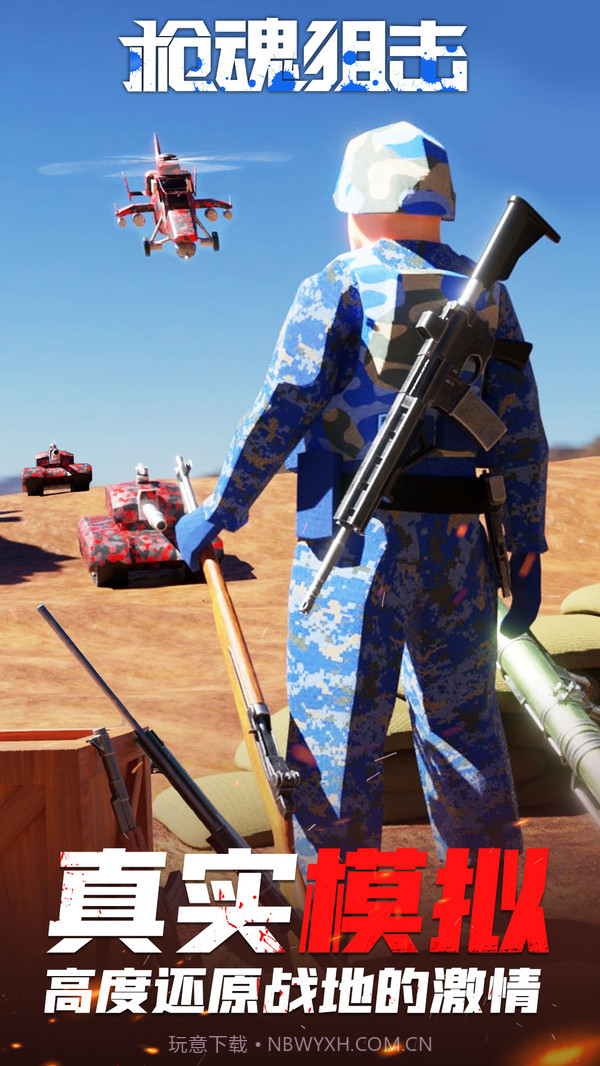 枪魂狙击下载截图1