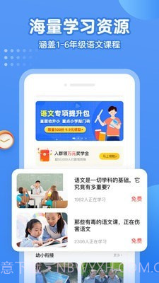 小学语文名师课堂截图1 小学语文名师课堂截图1