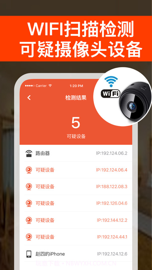 针孔红外摄像头探测器截图3