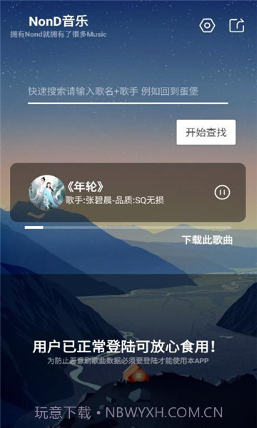 Nond音乐截图2 Nond音乐截图2