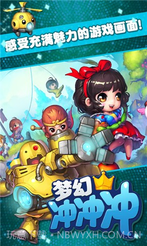 梦幻冲冲冲截图4 梦幻冲冲冲截图4