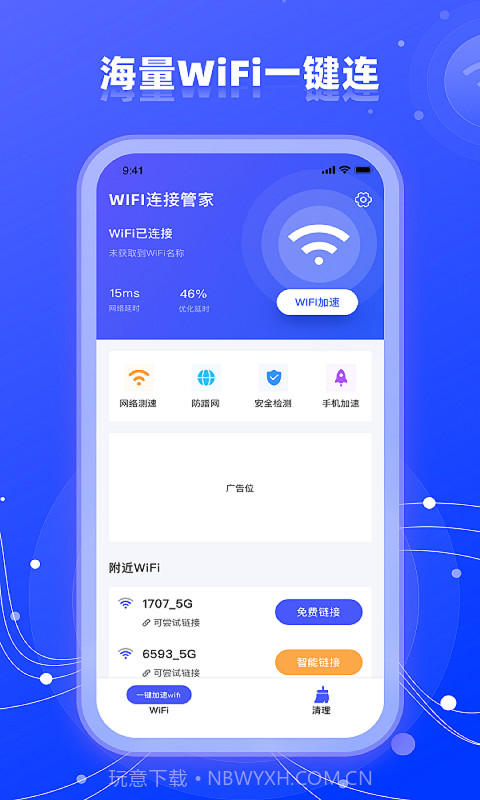 wifi网络管家助手截图4 wifi网络管家助手截图4