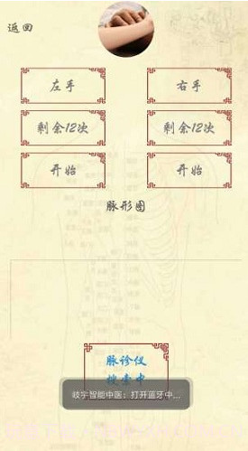 岐宇智能中医(岐宇智能中医健康手环脉诊)V1.1.47 安卓中文版截图3 岐宇智能中医(岐宇智能中医健康手环脉诊)V1.1.47 安卓中文版截图3