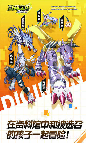 数码宝贝新世纪内购版截图1 数码宝贝新世纪内购版截图1