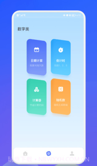 萌盒小工具截图2