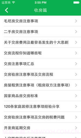 装修一本通截图2