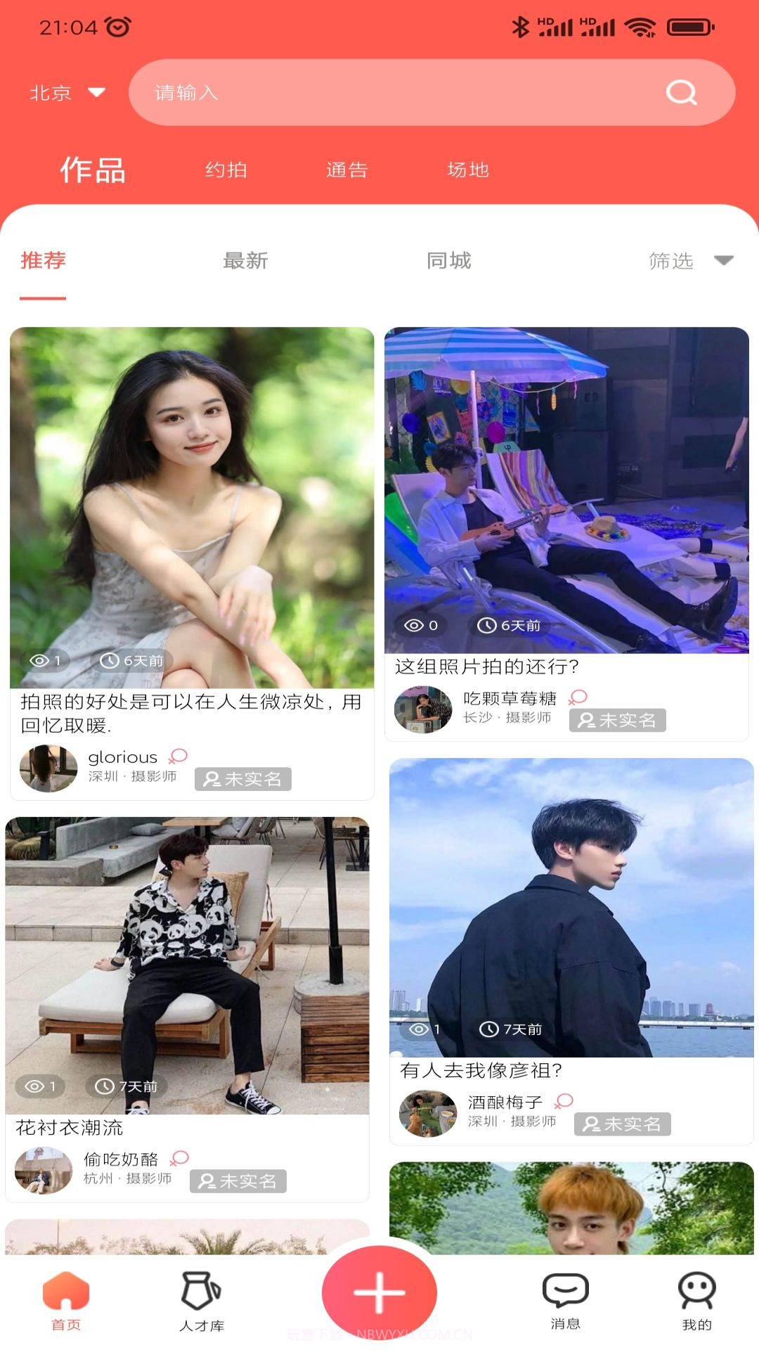 颜值约拍截图1 颜值约拍截图1