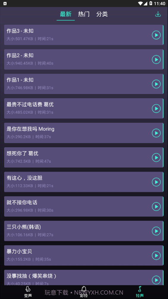 很皮变声器截图3