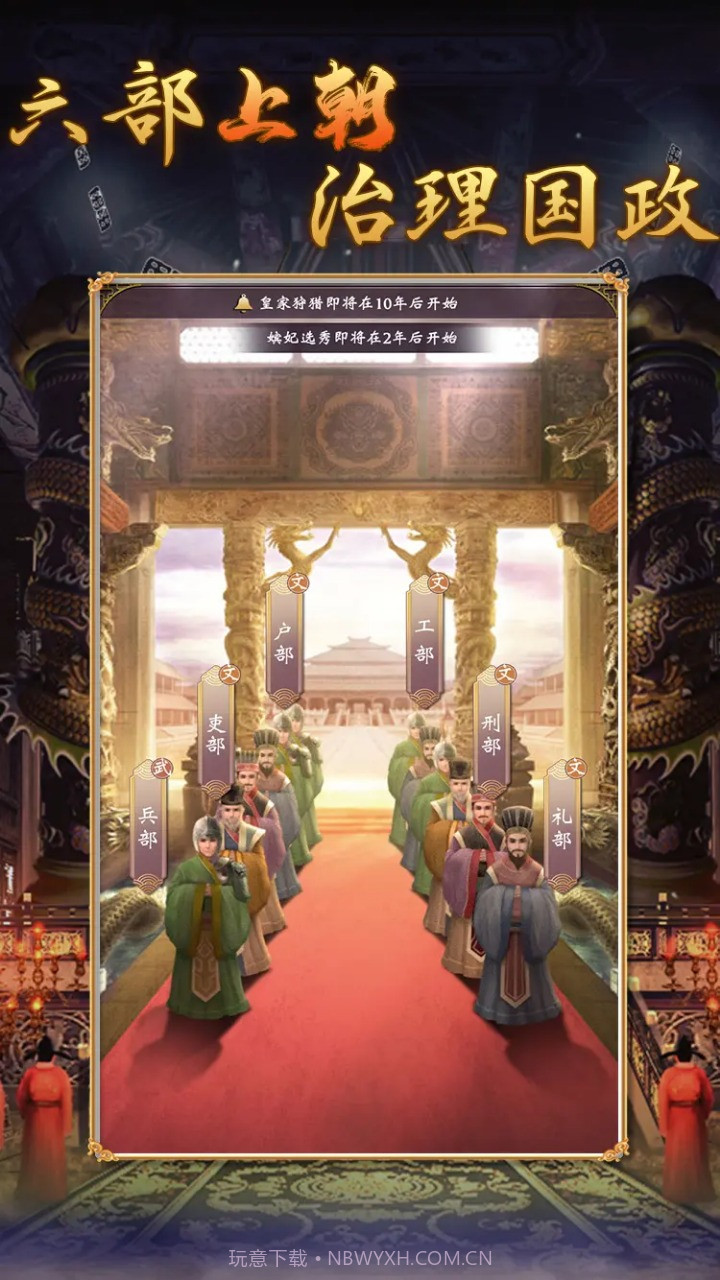 皇帝人生2截图2