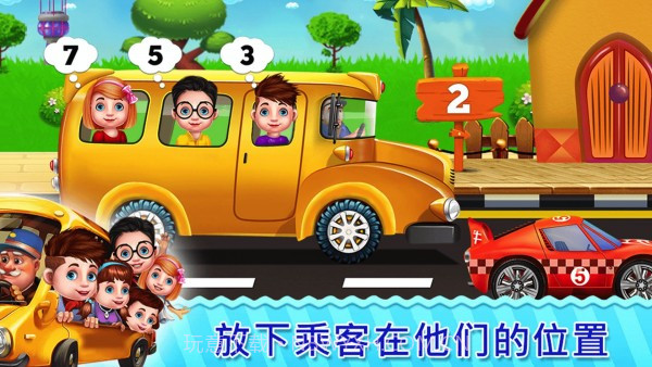 校车小司机截图2