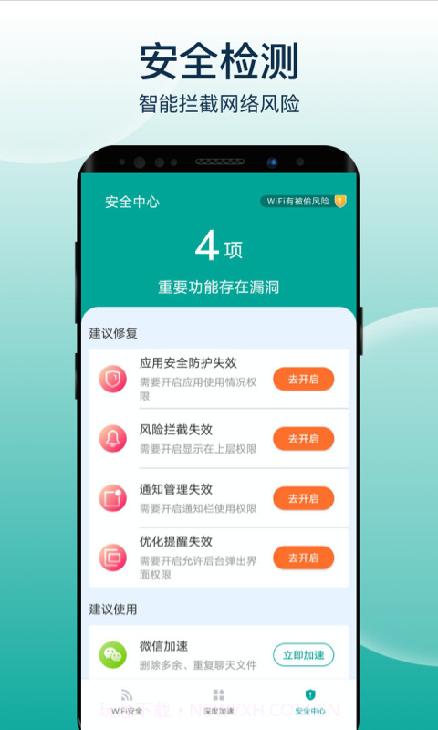 大象wifi极速连截图1