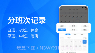 安心记加班截图4