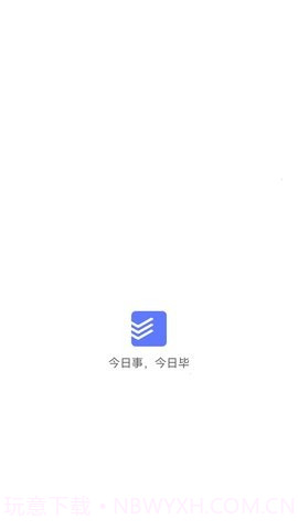 今日事笔记截图1 今日事笔记截图1