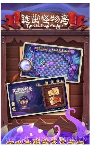 逃出怪物岛截图2